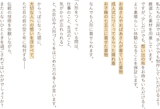 伝統の技術を体験しながら、またとないひとときを過ごされてはいかがでしょうか？